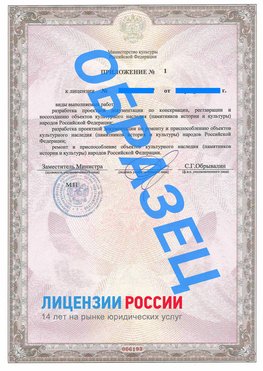 Образец лицензии на реставрацию 2 Прокопьевск Лицензия минкультуры на реставрацию	